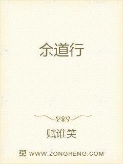 余道行